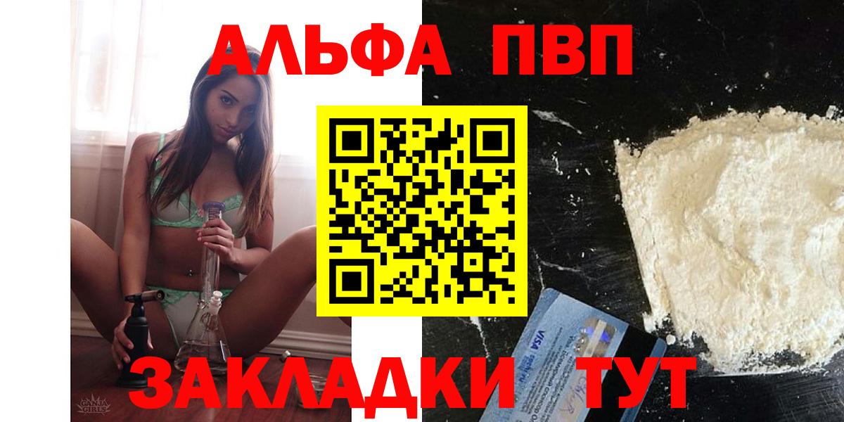 Альфа ПВП  Alfa_PVP Crystall  Вход с VPN  А ПВП мука  Alpha-PVP кристаллы  Камышин 