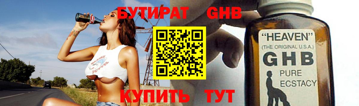 БУТИРАТ  Бутират оксибутират  Вход с VPN  Камышин 