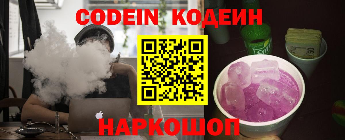 Камышин  Codein напиток Lean (лин)  Вход с VPN 