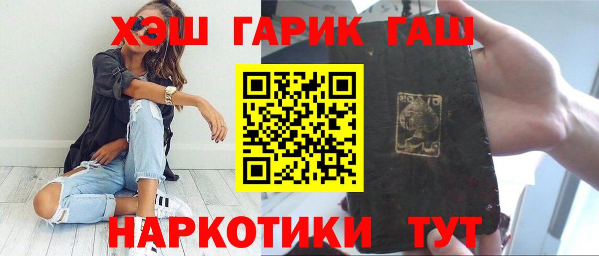 ГАШ убойный  Вход с VPN  ГАШИШ хэш  Гашиш  Камышин 