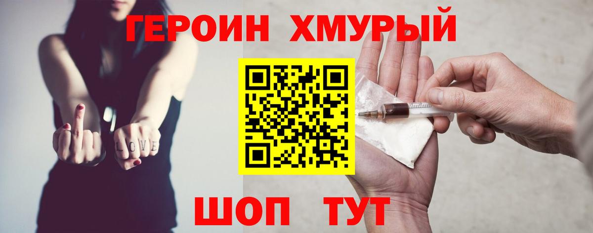 ГЕРОИН Heroin  Вход с VPN  Камышин 