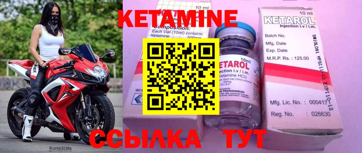 Кетамин ketamine  Вход с VPN  Камышин 