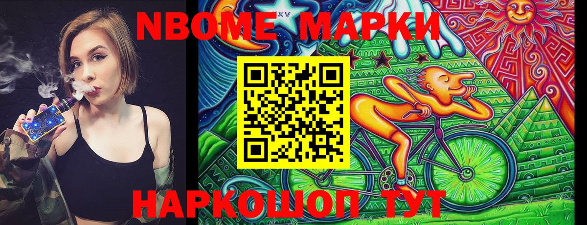 Марки NBOMe 1,5мг Камышин